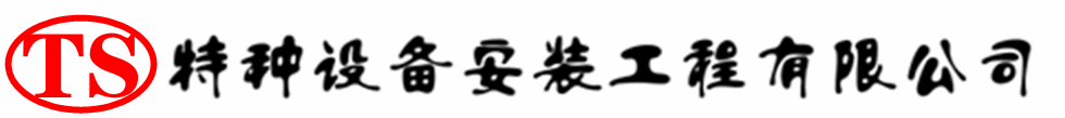 郁南压力容器安装公司_郁南压力管道安装_郁南储气罐安装告知厂家